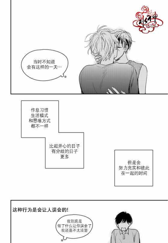 《Say Ending》漫画 外传02