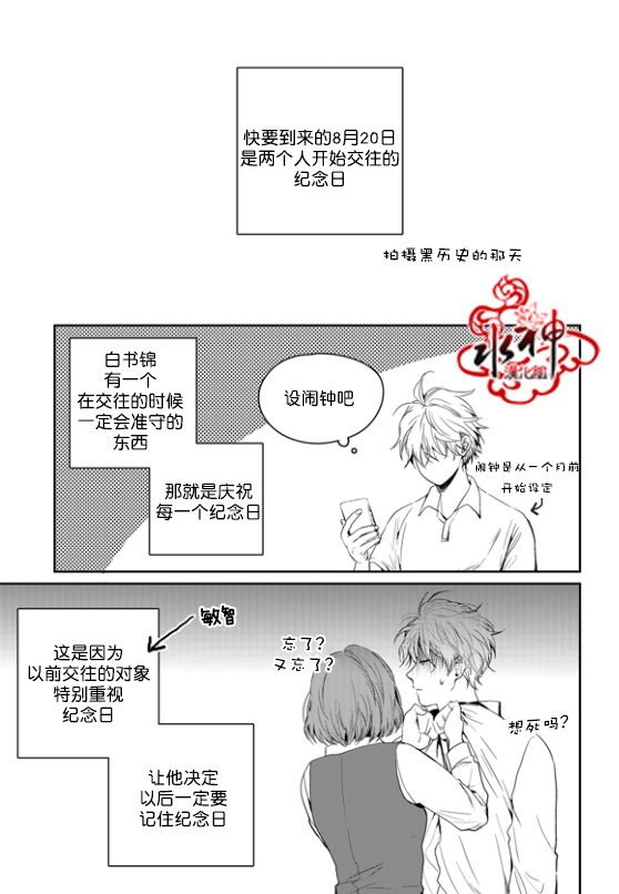 《Say Ending》漫画 外传03