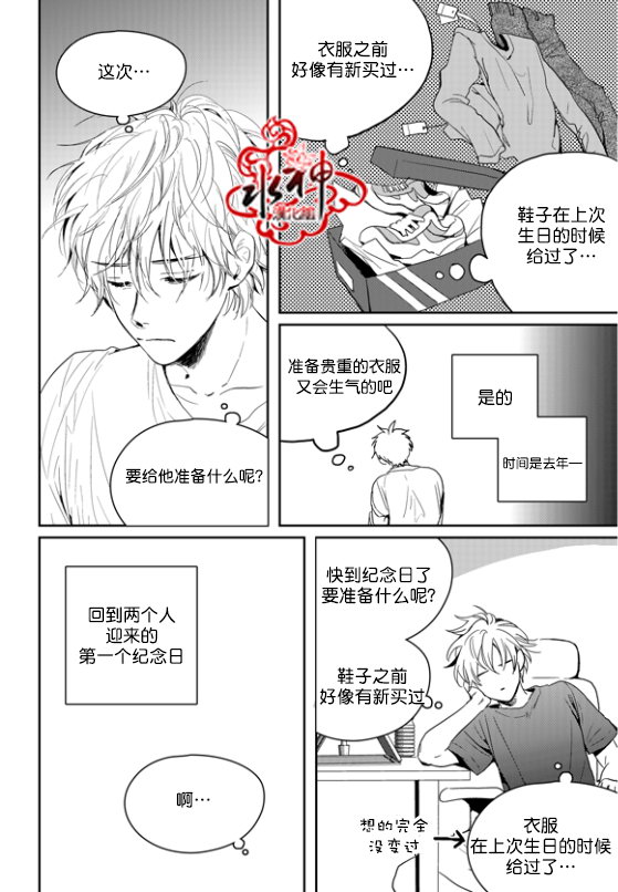 《Say Ending》漫画 外传03