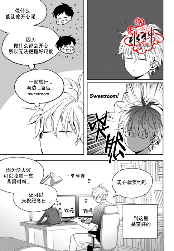 《Say Ending》漫画 外传03