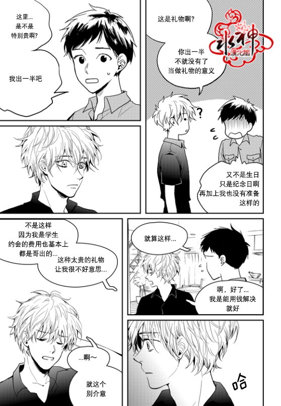 《Say Ending》漫画 外传03