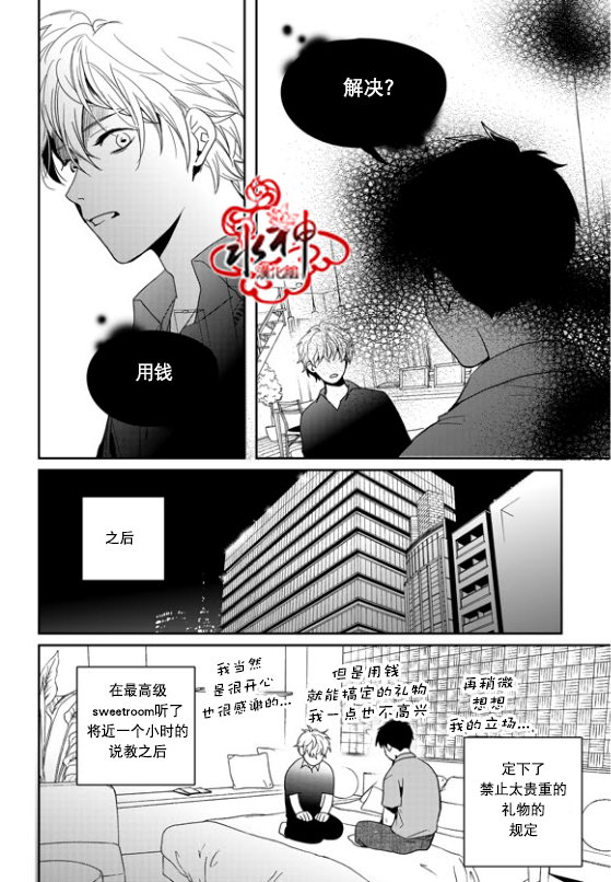 《Say Ending》漫画 外传03