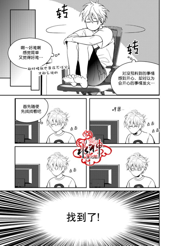 《Say Ending》漫画 外传03