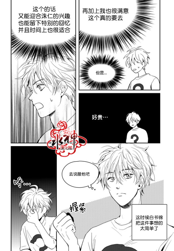 《Say Ending》漫画 外传03