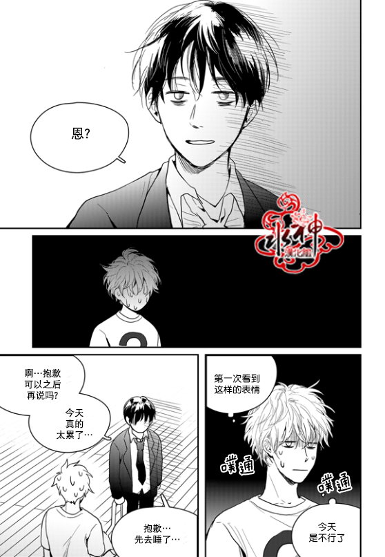 《Say Ending》漫画 外传03