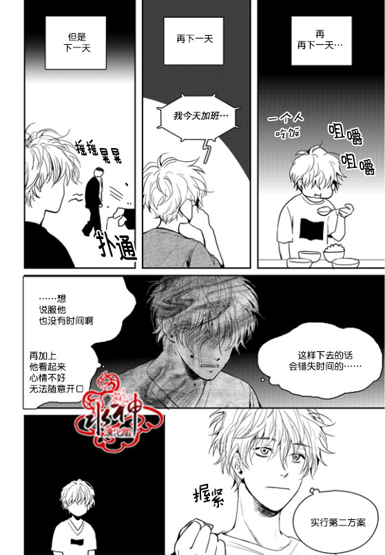 《Say Ending》漫画 外传03