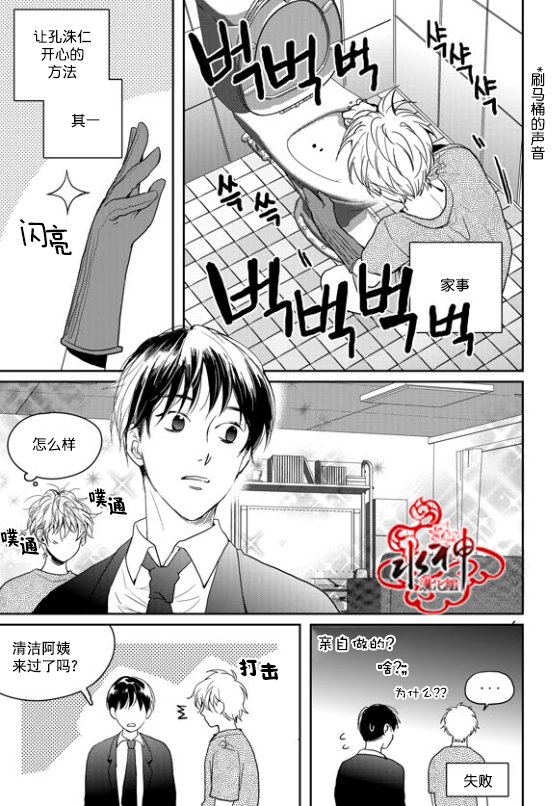 《Say Ending》漫画 外传03