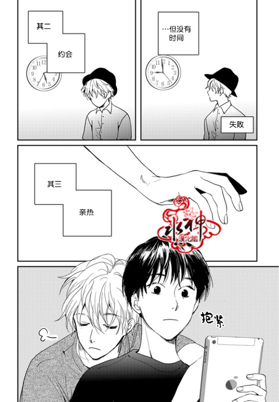 《Say Ending》漫画 外传03