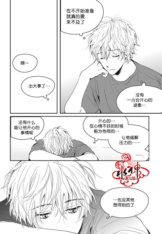 《Say Ending》漫画 外传03