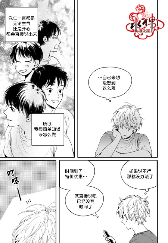 《Say Ending》漫画 外传03