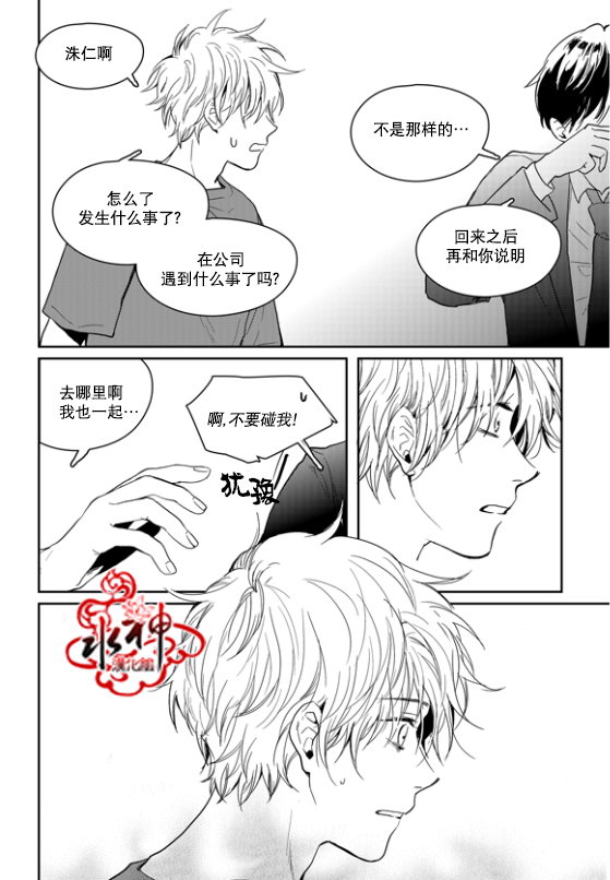 《Say Ending》漫画 外传03