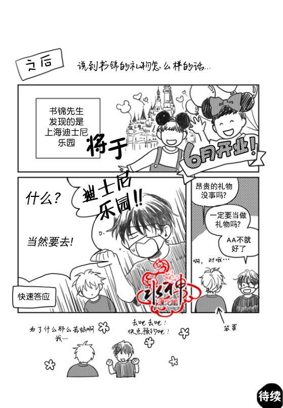 《Say Ending》漫画 外传03