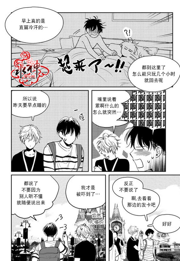 《Say Ending》漫画 外传05