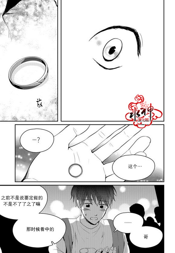 《Say Ending》漫画 外传05