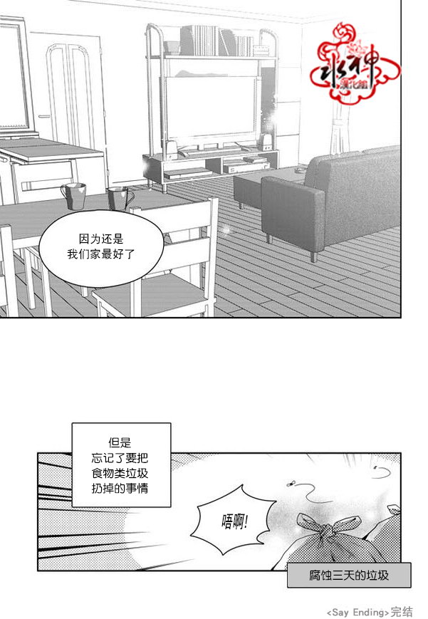 《Say Ending》漫画 外传05