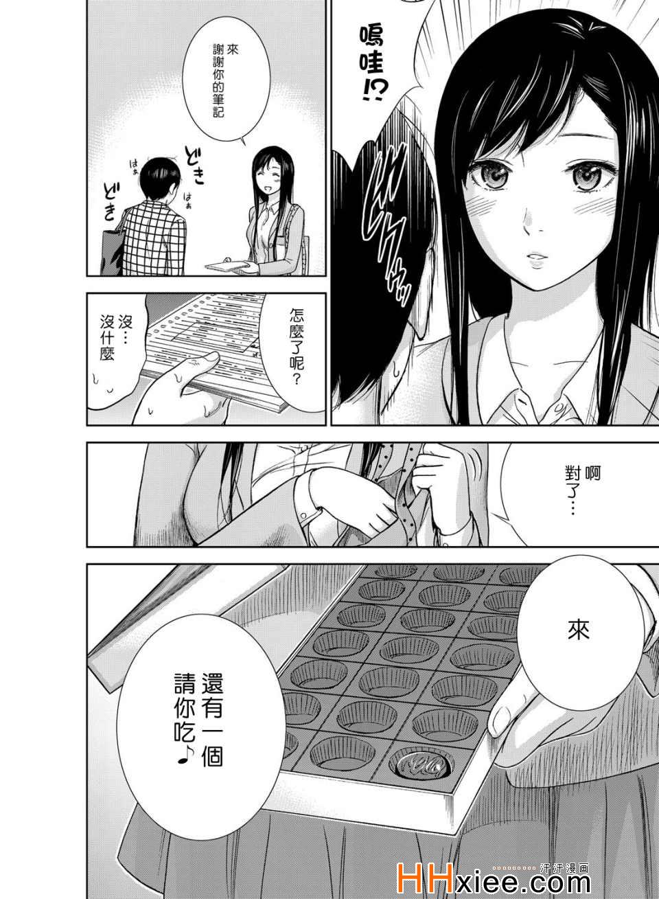 《过ち、はじめまして》漫画 001集