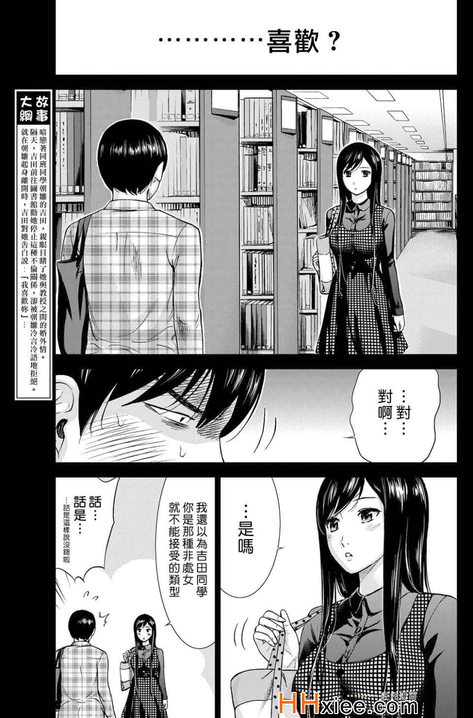 《过ち、はじめまして》漫画 003集