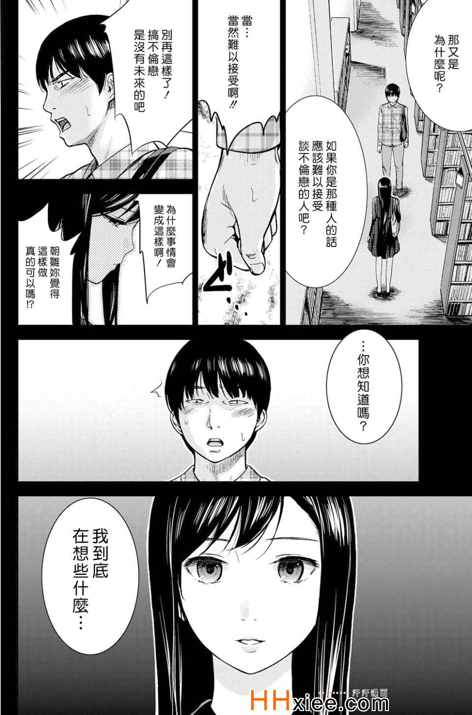 《过ち、はじめまして》漫画 003集