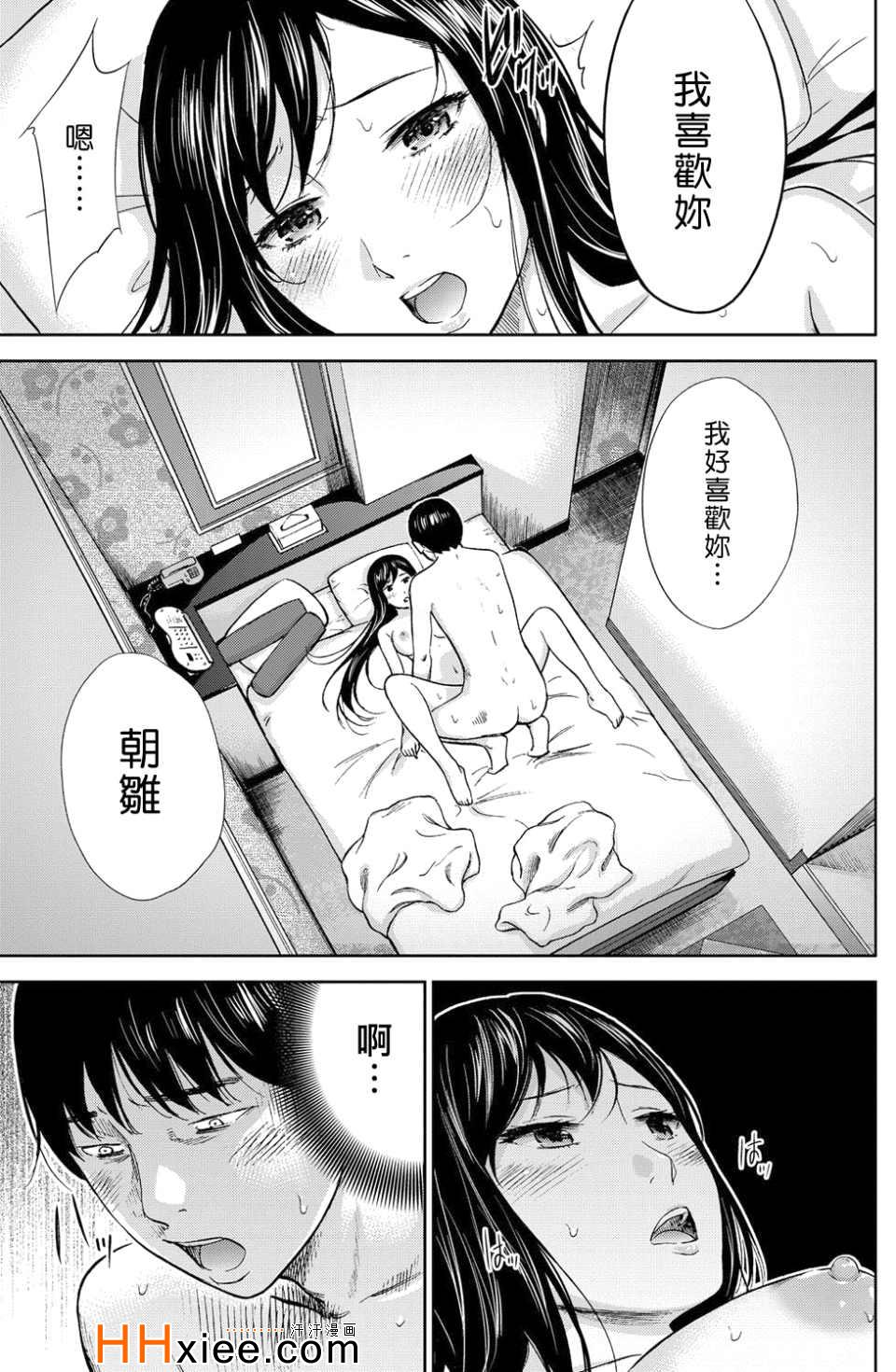 《过ち、はじめまして》漫画 003集