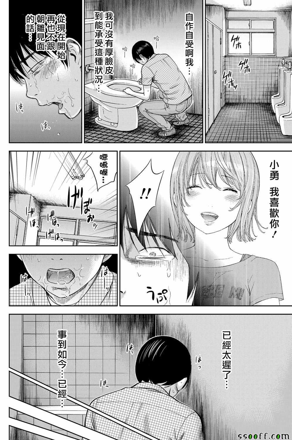 《过ち、はじめまして》漫画 015话