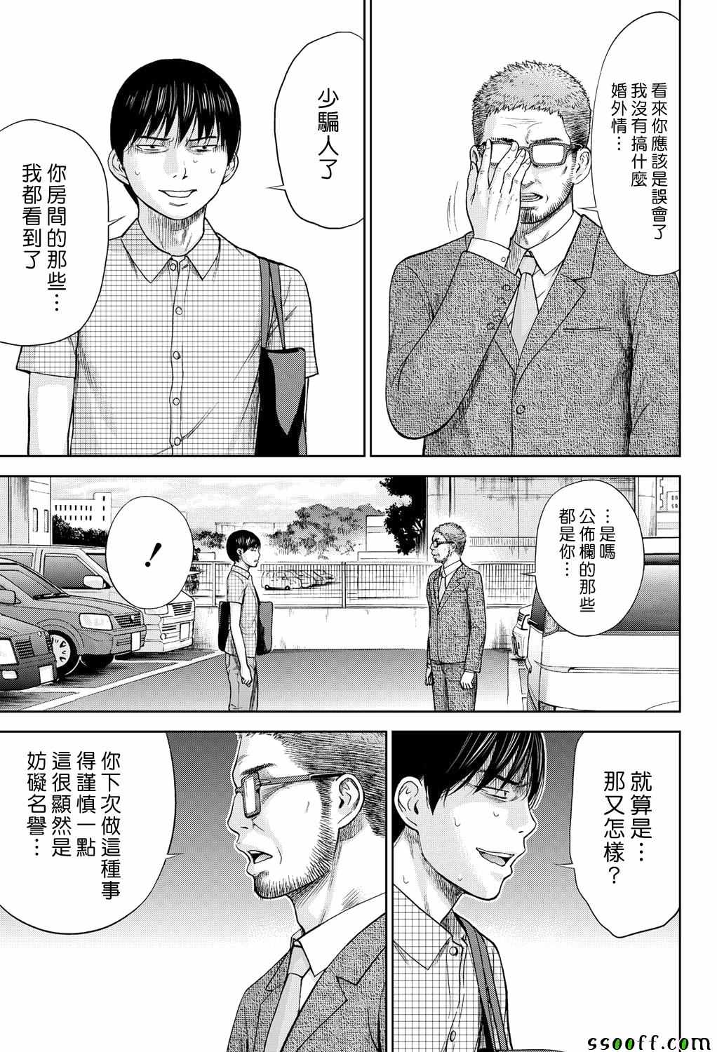 《过ち、はじめまして》漫画 015话