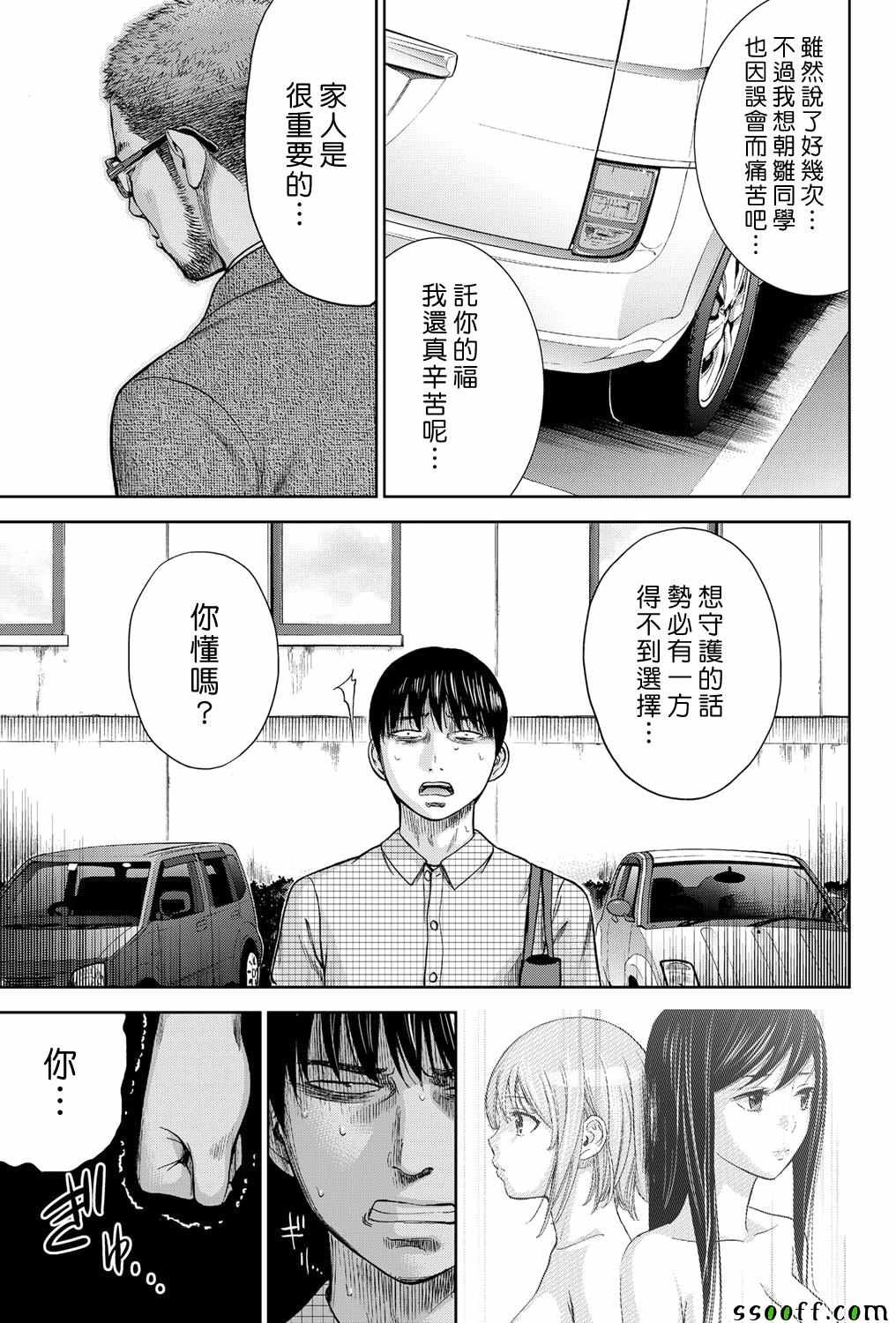 《过ち、はじめまして》漫画 015话