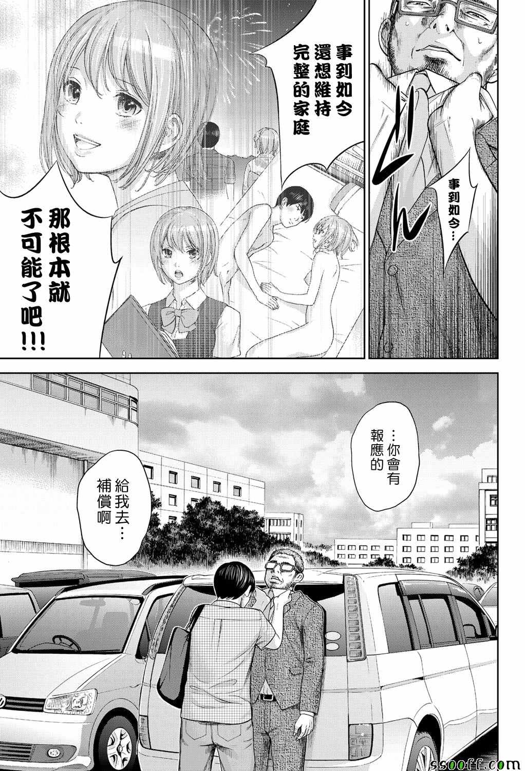 《过ち、はじめまして》漫画 015话