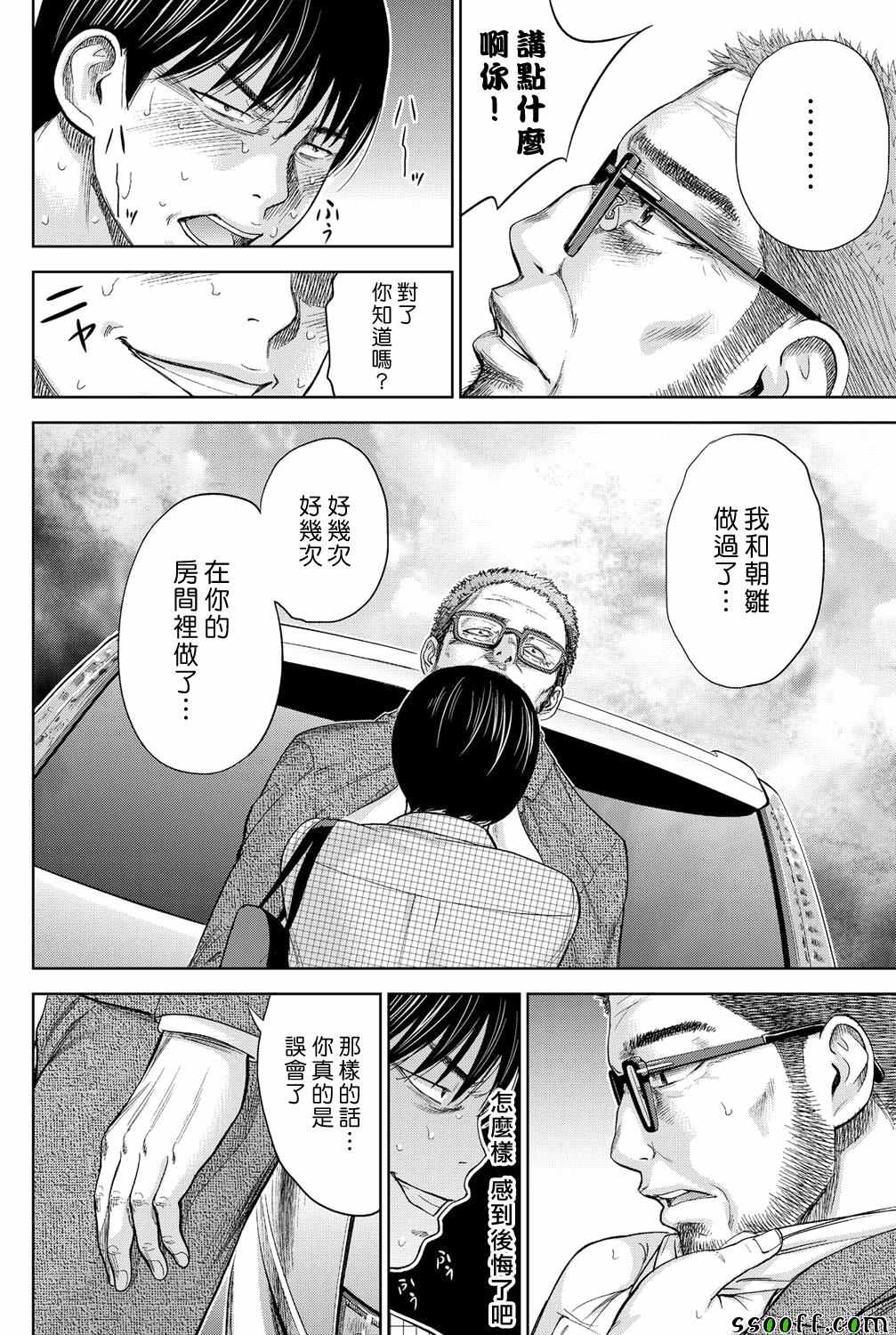 《过ち、はじめまして》漫画 015话