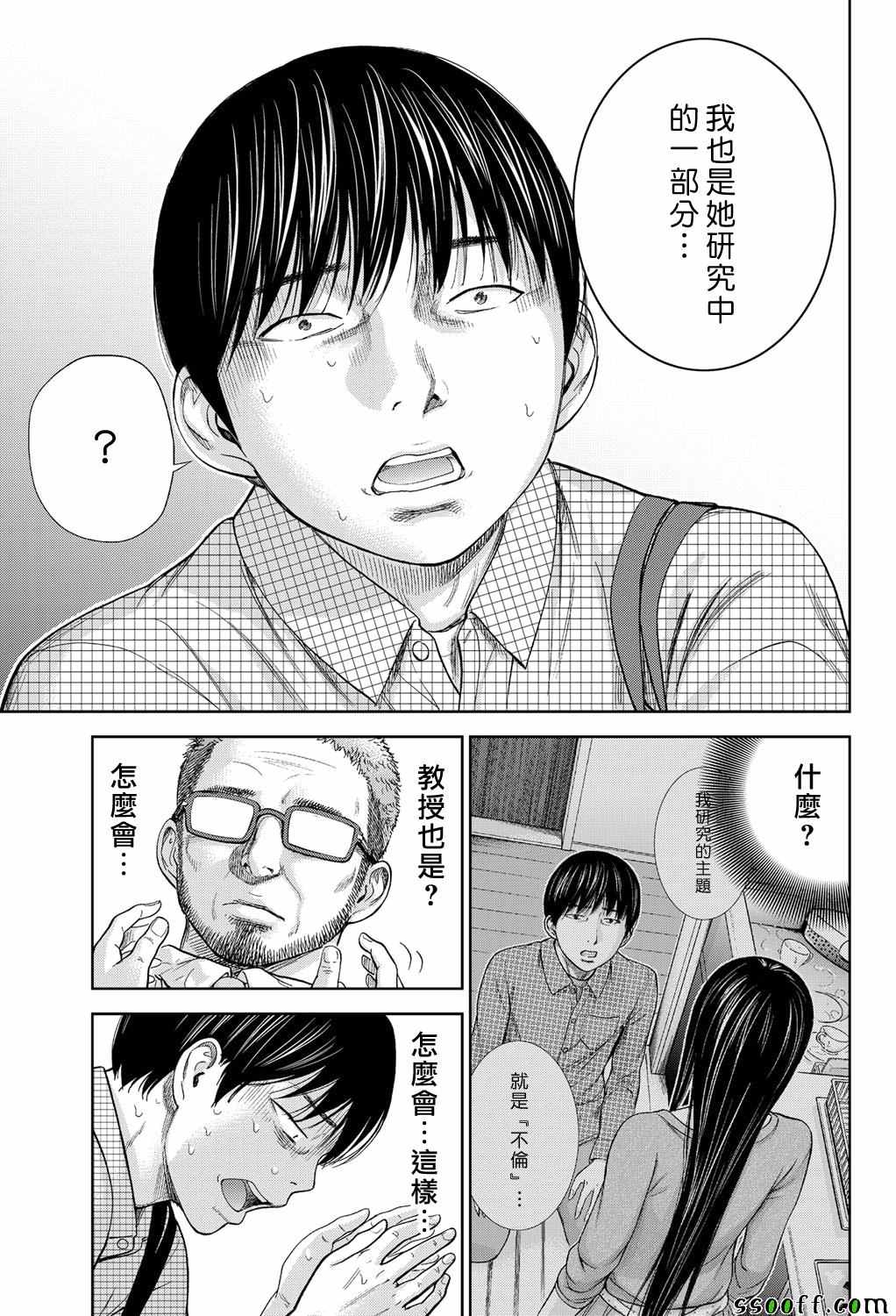 《过ち、はじめまして》漫画 015话