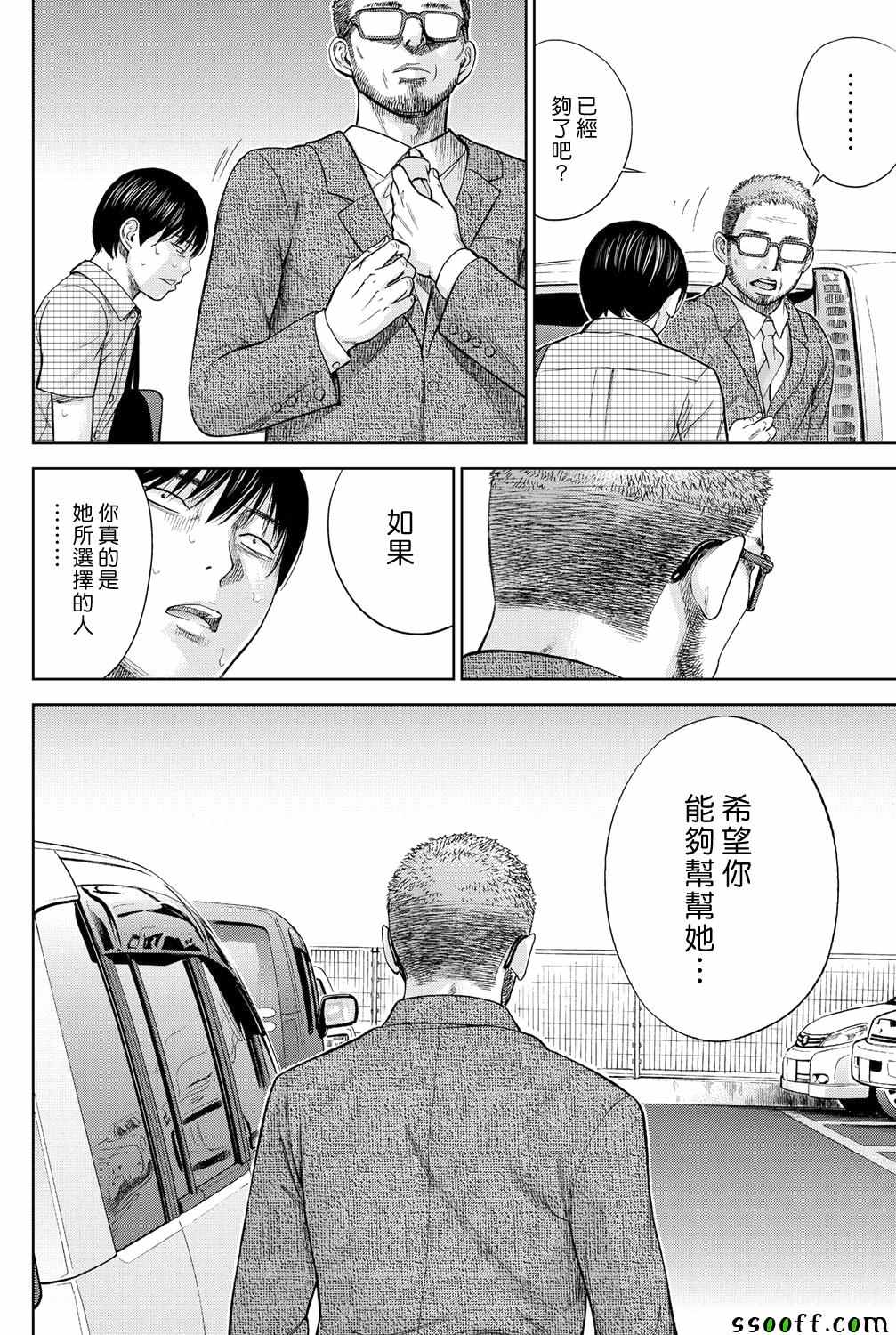 《过ち、はじめまして》漫画 015话