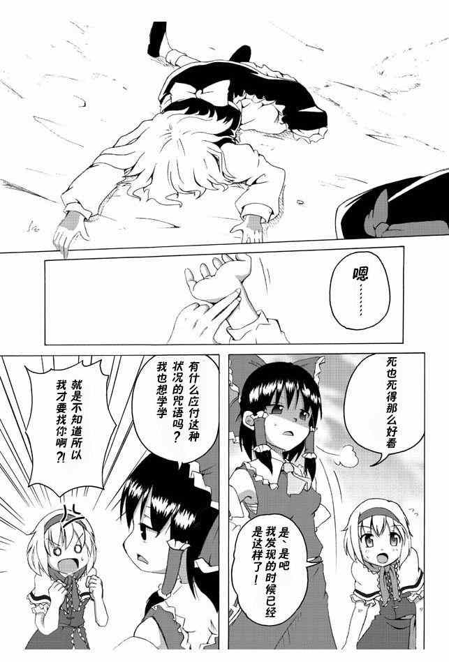 《魔法使的杀人事件》漫画 001集