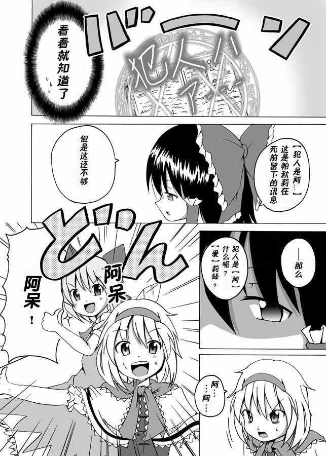 《魔法使的杀人事件》漫画 001集