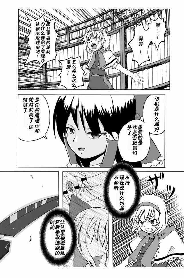 《魔法使的杀人事件》漫画 001集