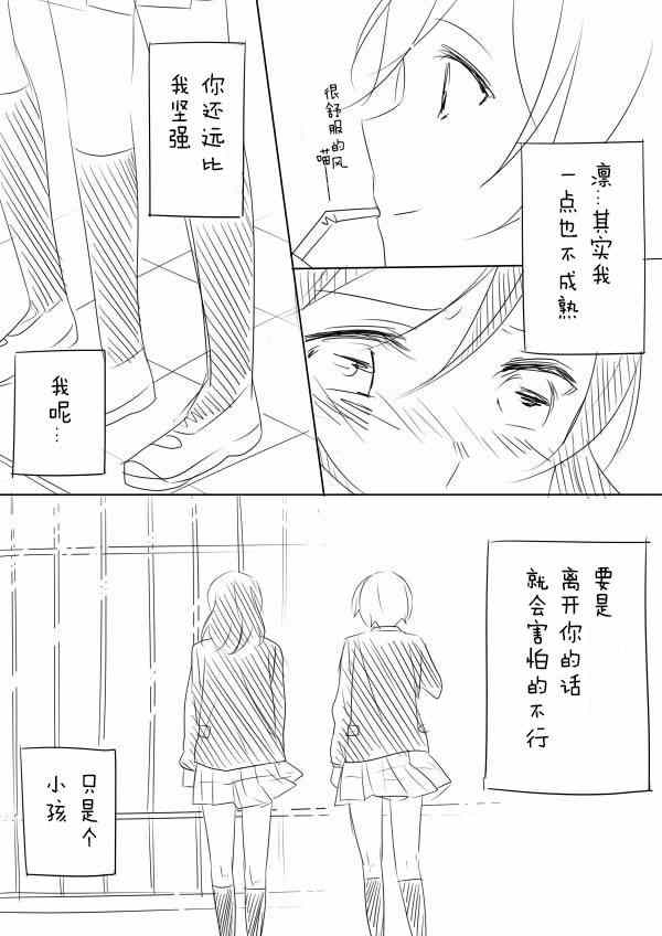 《凛姬短漫合集》漫画 003集