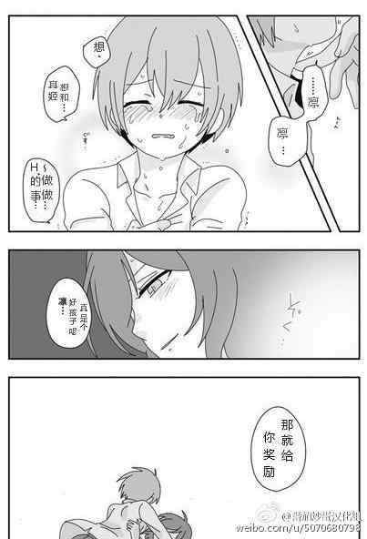 《凛姬短漫合集》漫画 007集