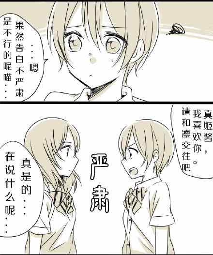 《凛姬短漫合集》漫画 012集