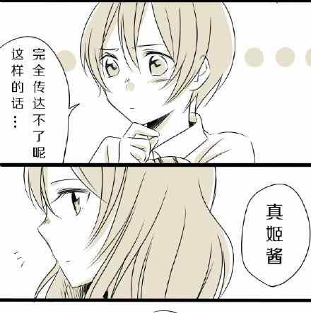 《凛姬短漫合集》漫画 012集