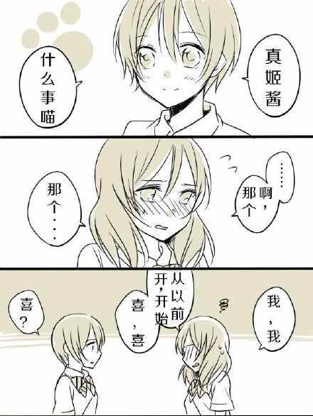 《凛姬短漫合集》漫画 012集