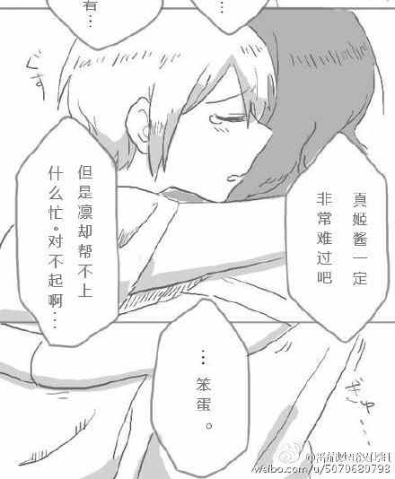 《凛姬短漫合集》漫画 016集