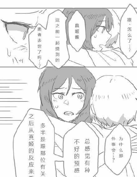 《凛姬短漫合集》漫画 017集