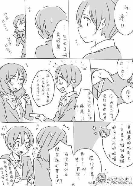 《凛姬短漫合集》漫画 019集