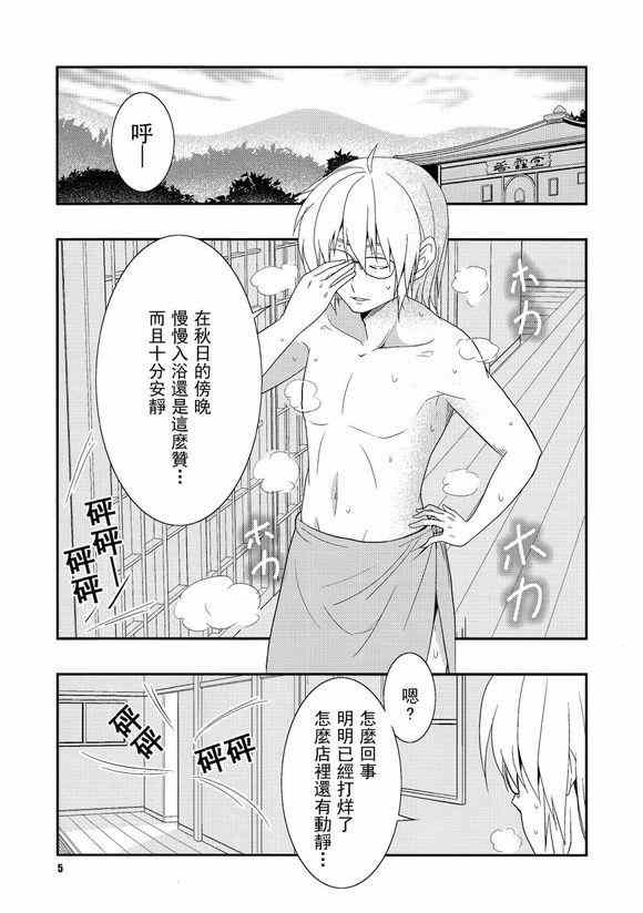 《风见幽香的发情》漫画 001集