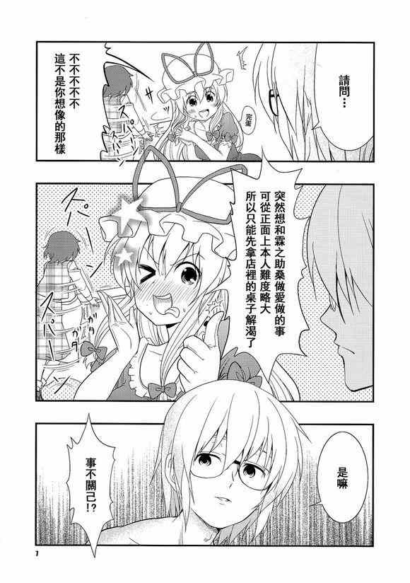 《风见幽香的发情》漫画 001集