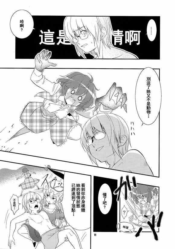 《风见幽香的发情》漫画 001集