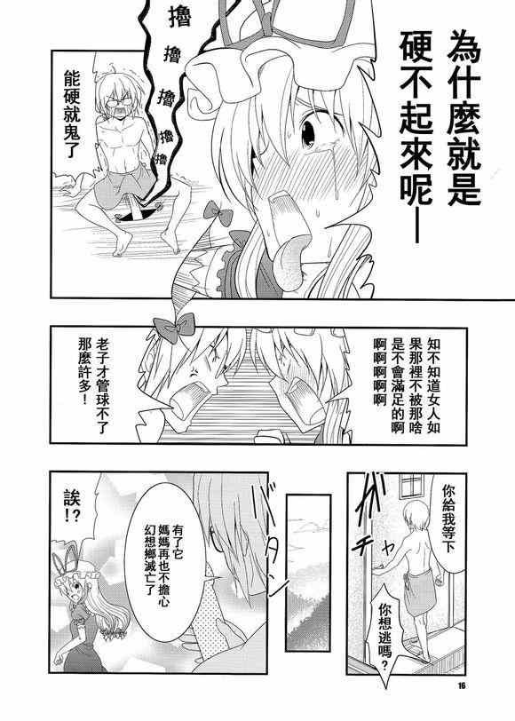 《风见幽香的发情》漫画 001集