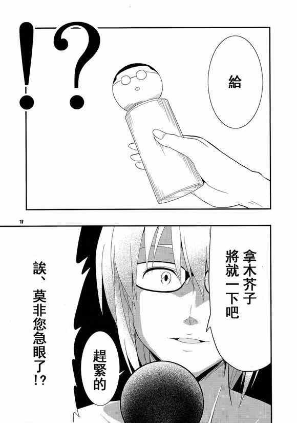 《风见幽香的发情》漫画 001集