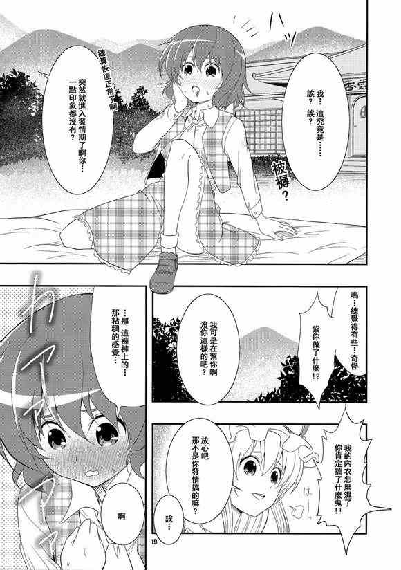 《风见幽香的发情》漫画 001集