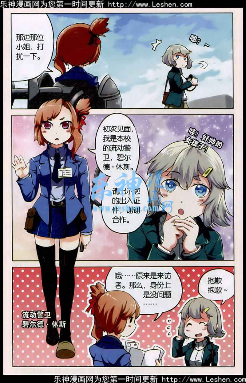 《战机幻想曲》漫画 01集