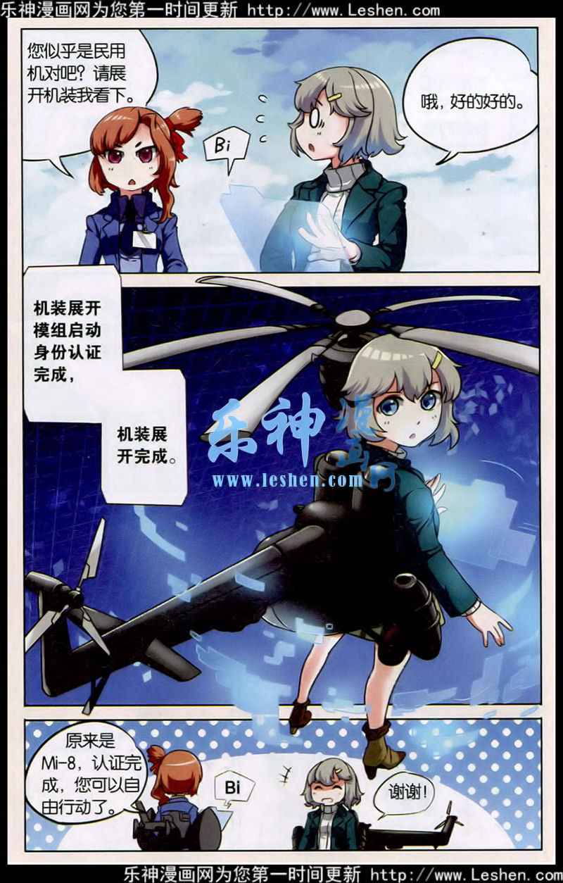 《战机幻想曲》漫画 01集