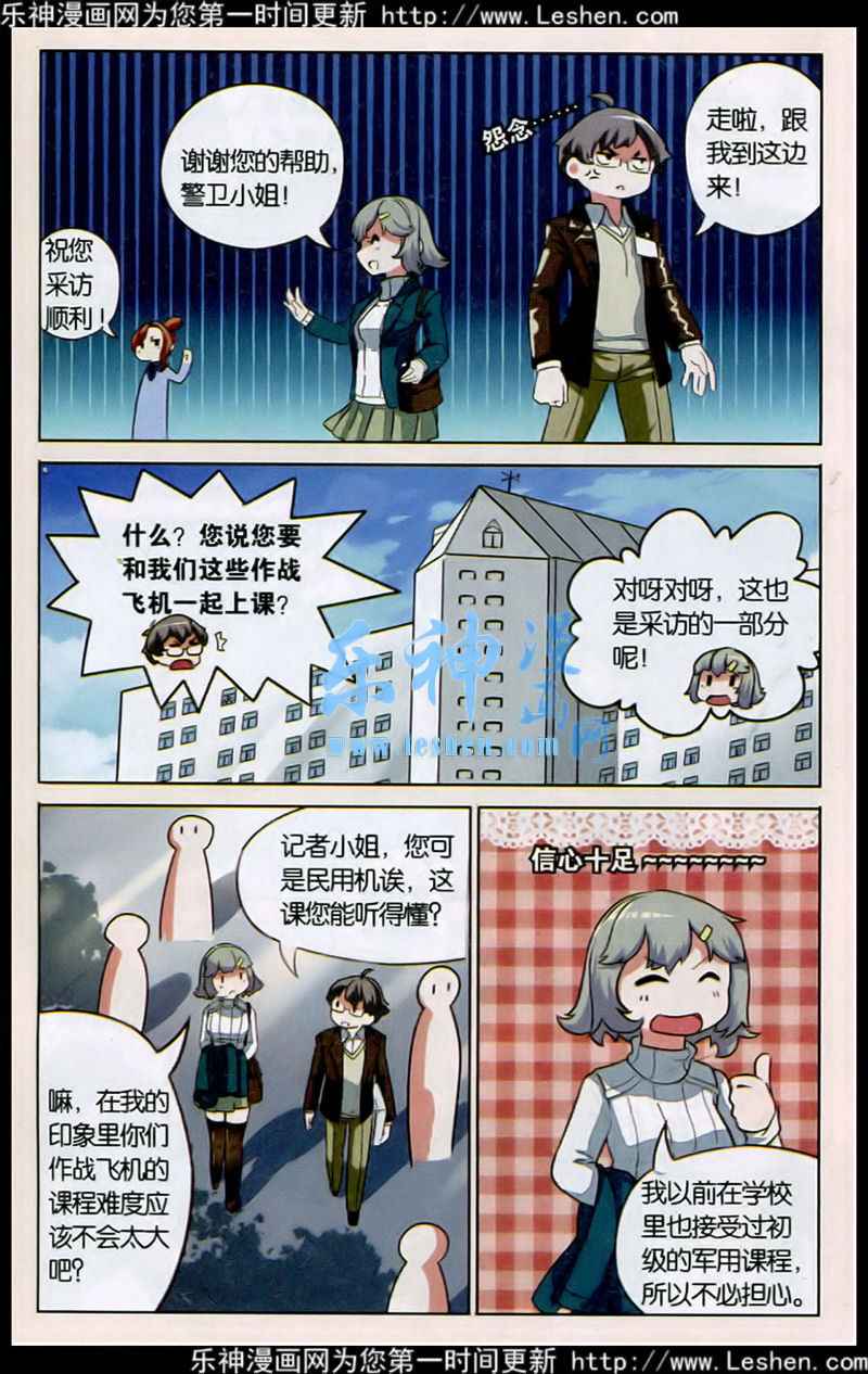 《战机幻想曲》漫画 01集